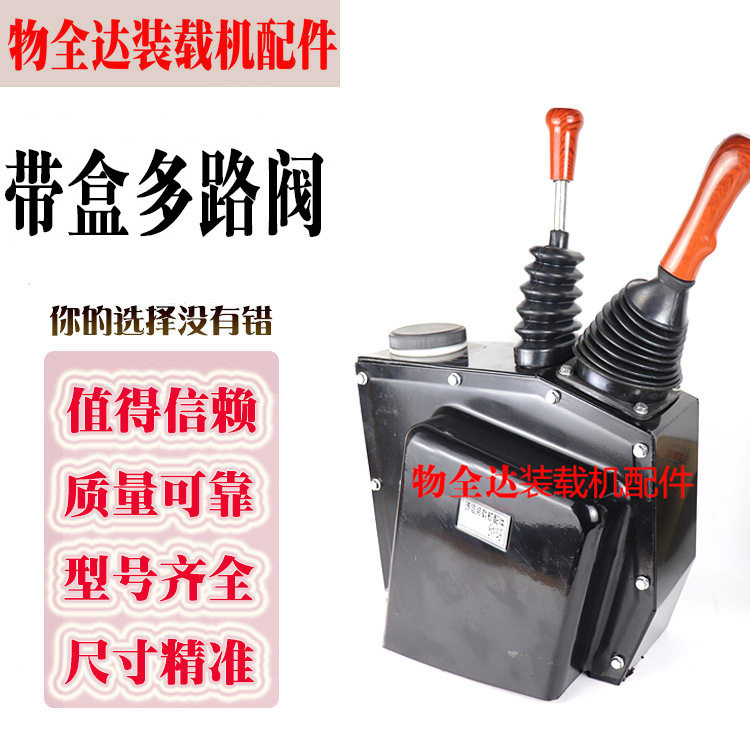 装载机铲车整体带盒四路六路液压多路阀大臂铲斗操作阀先导分配阀