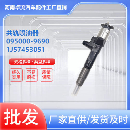 共轨喷油器总成 095000-9690 095000-6800  1J574-53051喷油器