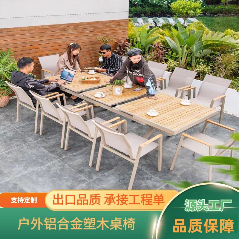 户外塑木铝合金防水防晒餐桌椅