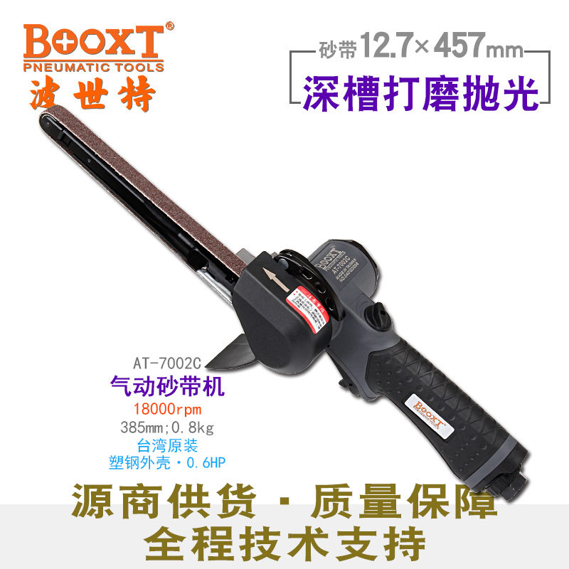 台湾BOOXT直供AT-7002C加长胶壳气动砂带机深孔打磨12.7x457手提