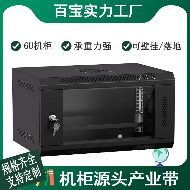 网络机柜壁挂式布线柜数据机房电柜挂墙柜服务器6u机架式布线柜