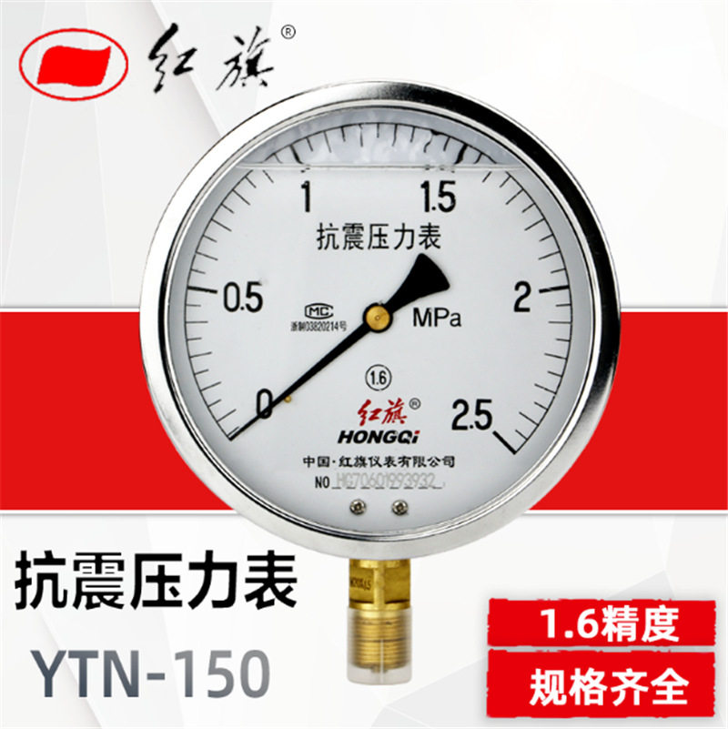 红旗压力表耐震抗震压力表YTN-1500-60MPAZTN-150真空表加油充油