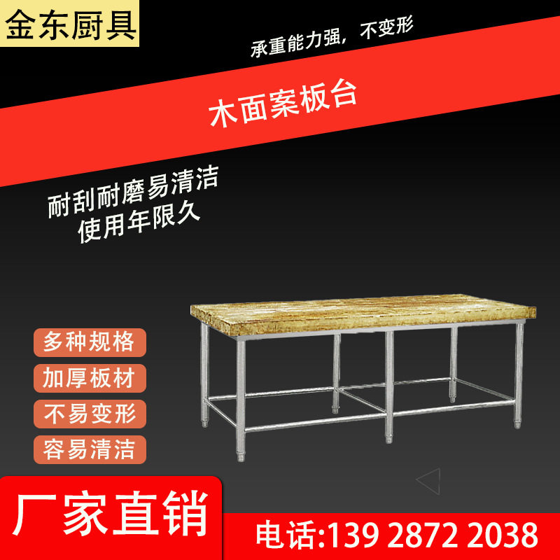 金东工作台木面案板台脚架不锈钢款式规格可定|制