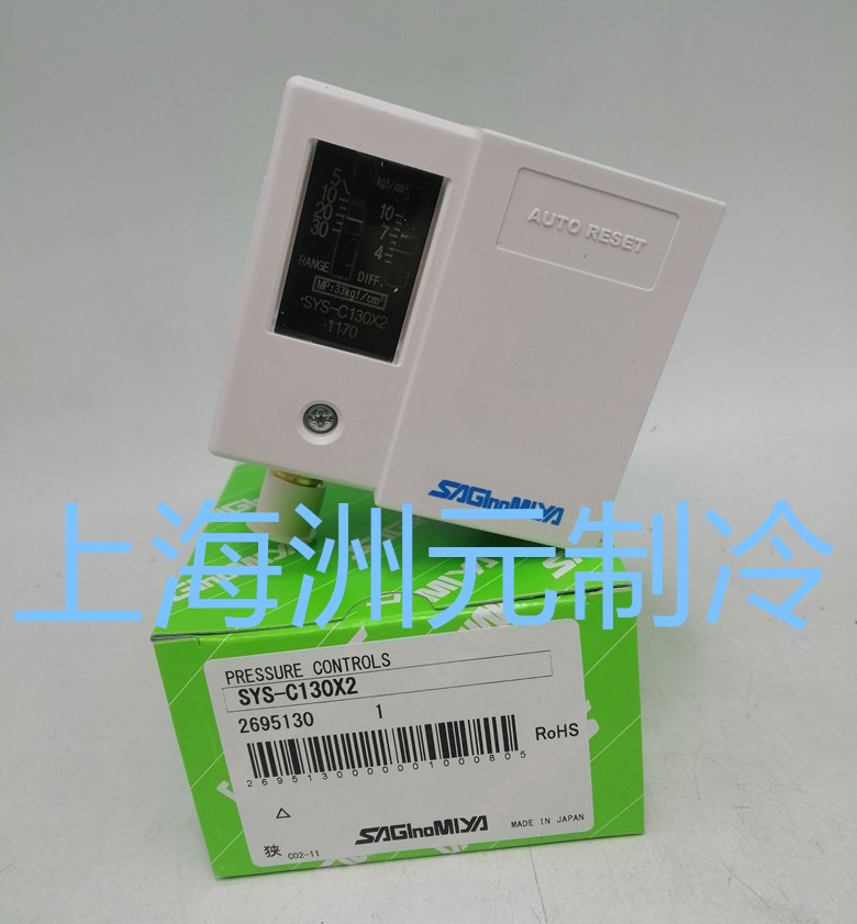 冷库机组风扇控制开关 鹭宫压控 单高压压力控制器 SYS-C130X0