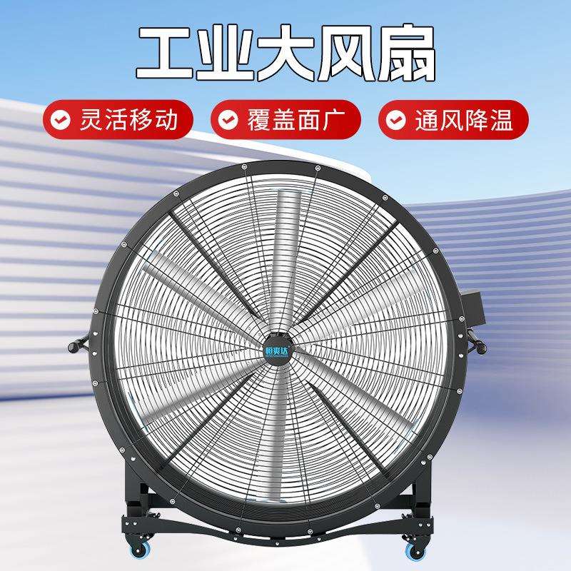 移动工业风扇大型2米永磁落地扇体育场馆节能圆形大风扇工厂直销