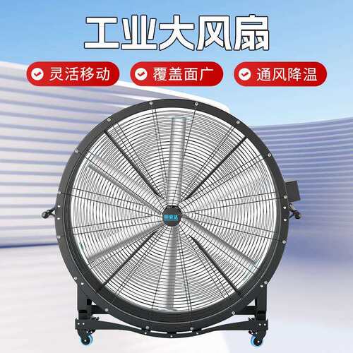移动工业风扇大型2米永磁落地扇体育场馆节能圆形大风扇工厂直销