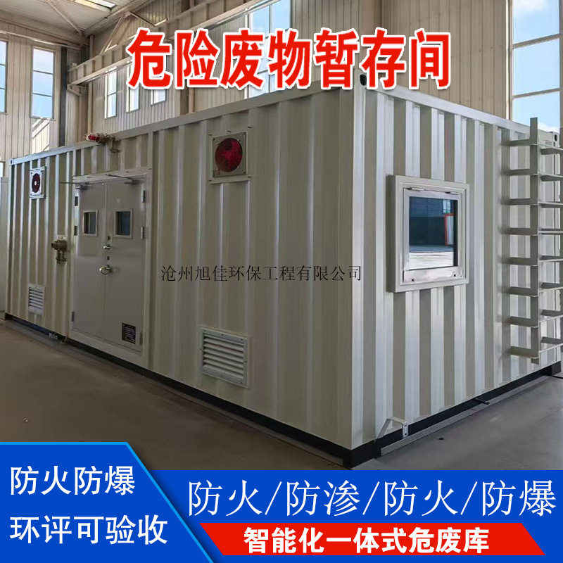 危废暂存间加油站汽修厂化工厂固液态危化品储存间防爆移动危废仓