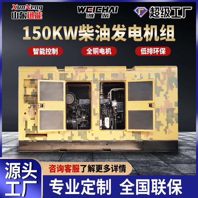 潍柴150KW彩色静音箱柴油发电机组商用别墅家用交流同步发电机