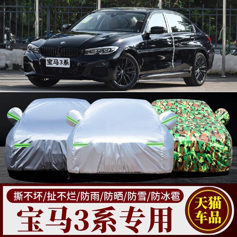 宝马3系专用车衣防晒防雨防冻