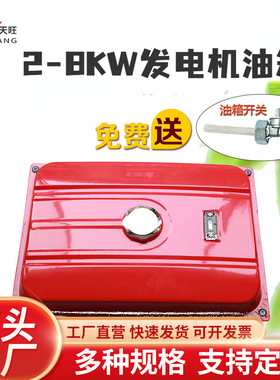 汽油发电机配件2/3KW5/8KW220V单/三相 等功率15L25L加厚油箱总成