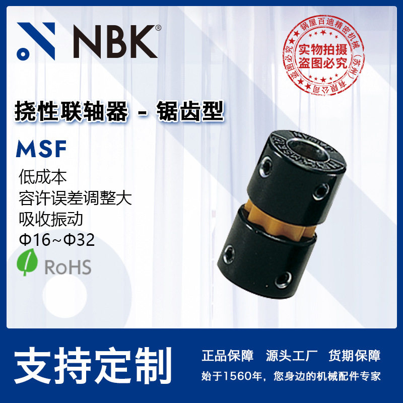 NBKMSF锯齿型联轴器吸收振动烧结金属连轴器容许调整误差大厂家
