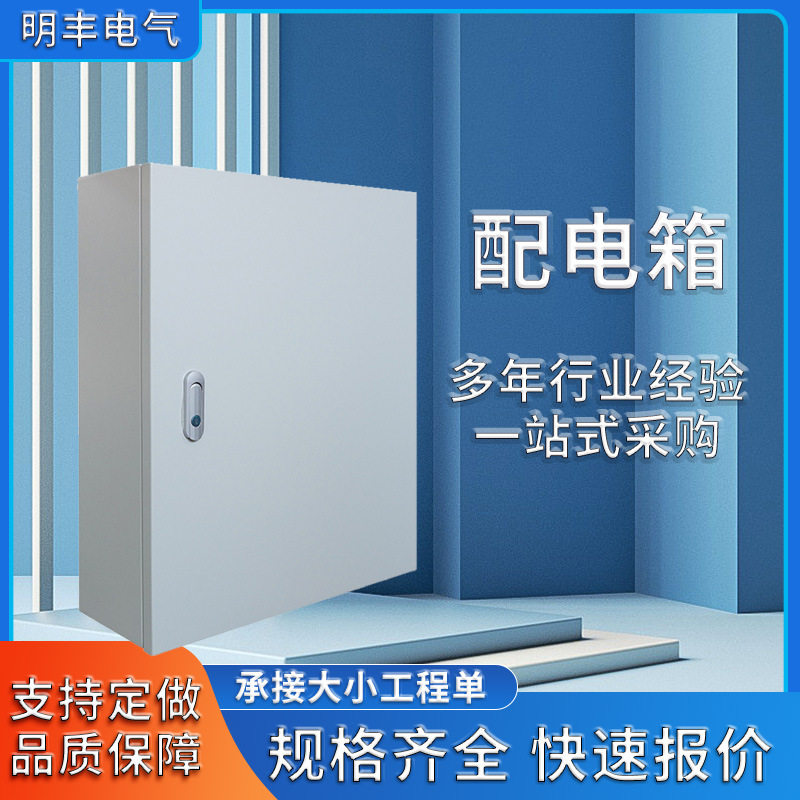 室内明装壁挂防水防尘配电箱