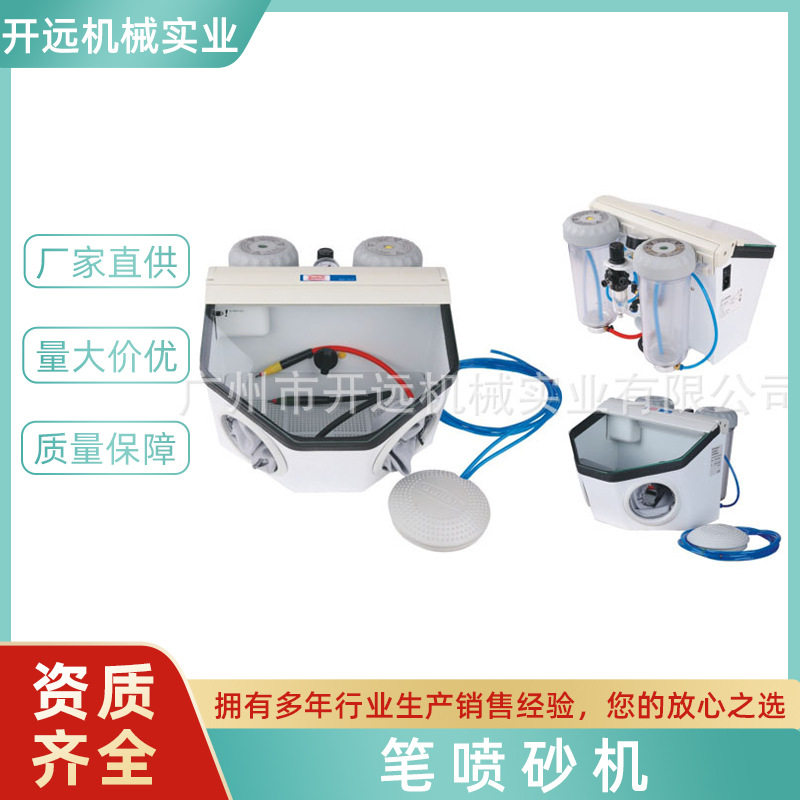 笔喷砂机 KYG0398笔喷砂机 首饰加工设备 饰品笔喷砂专用器材