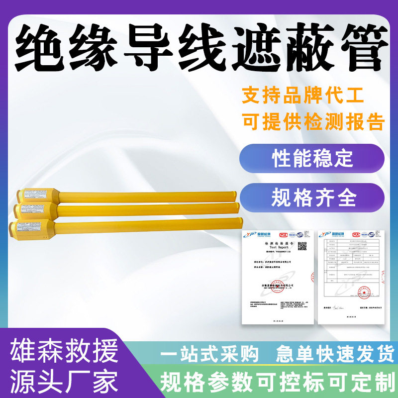 带电作业绝缘防护管导线遮蔽罩日本YS306-04-01推入式线缆遮蔽管