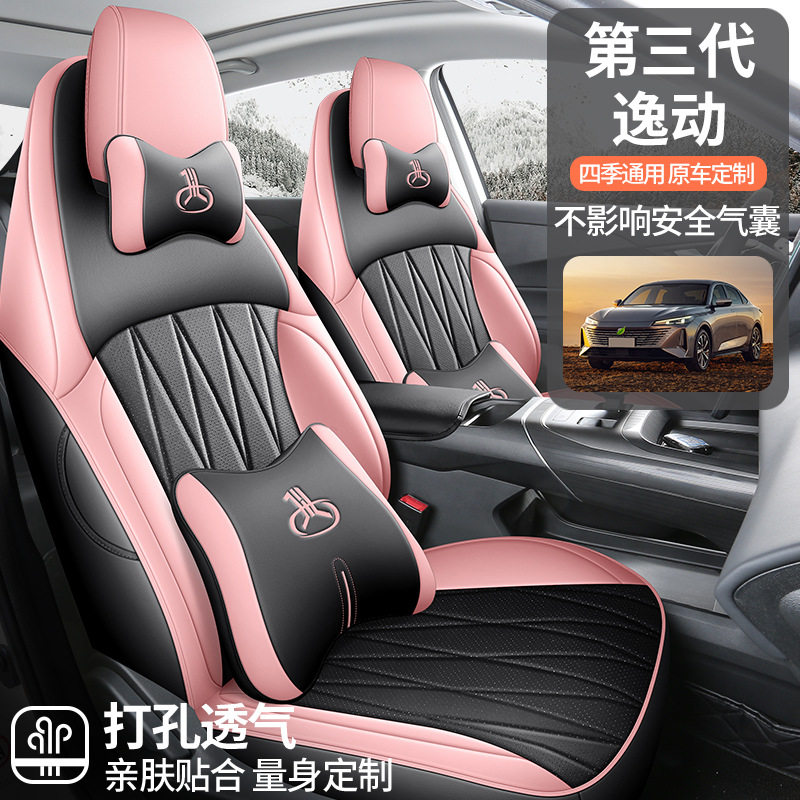 第三代长安逸动专用座套24款汽车坐垫全包围皮座椅套四季通用座垫,电子元器件市场,电线扎带/束线带,淘宝优惠券,粉丝福利购,淘宝优惠卷