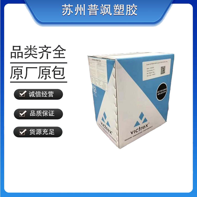 威格斯 PEEK Victrex POLYMER 450G金属耐热防腐涂料耐化学药品