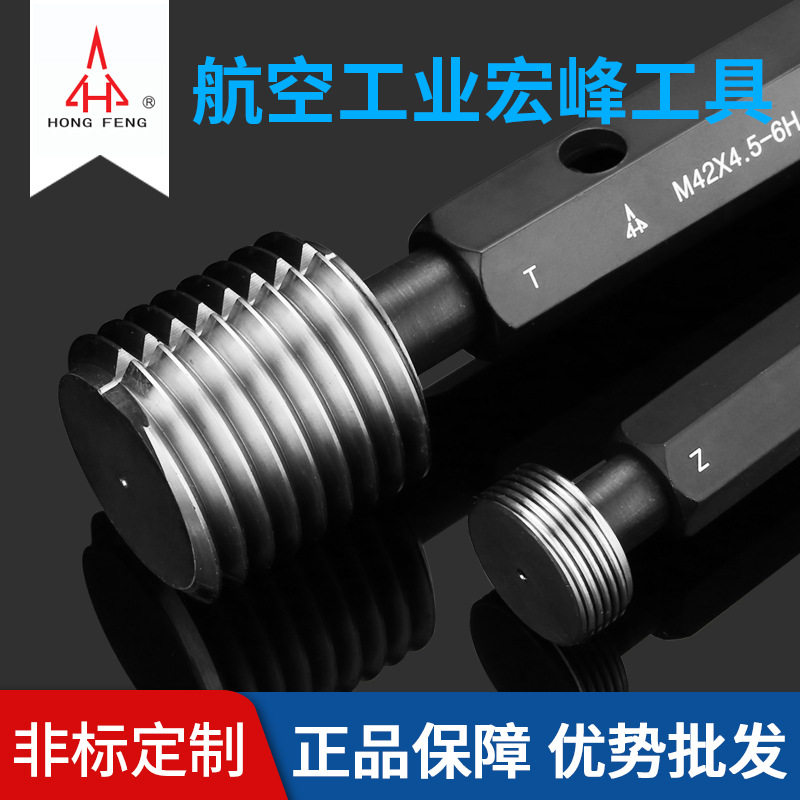 陕西航空宏峰 左牙螺纹塞规6H通止规牙规公制粗细牙量规M2~M30