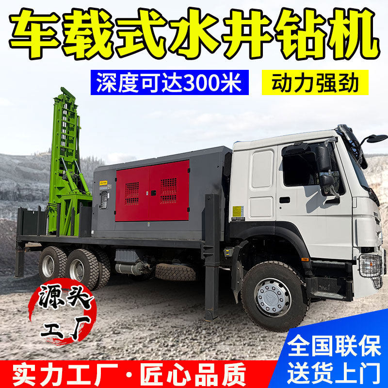 车载式水汽两用水井钻机大型卡车300米深度打水井设备液压打井机