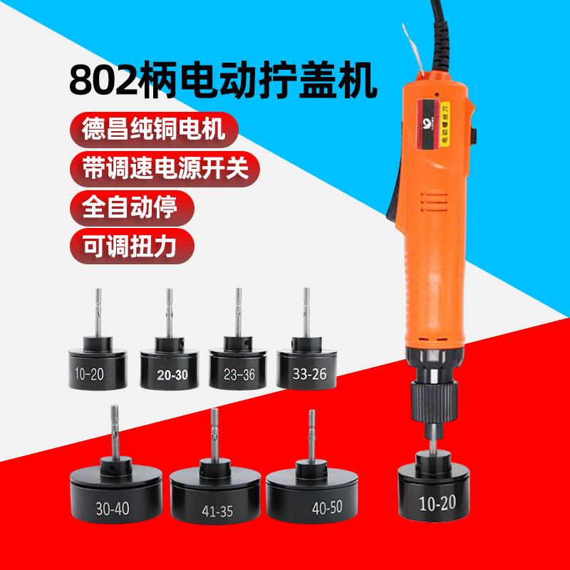 速豹JSD35自动停电动拧盖机802手持锁盖机锁瓶盖锁口封口机旋盖