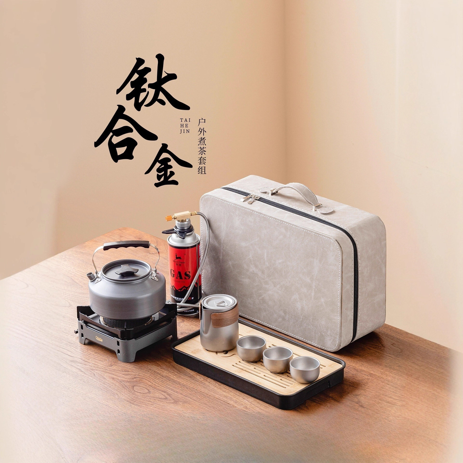 2026新款钛合金煮茶炉便携式旅行茶具户外露营泡茶装备茶台整套装