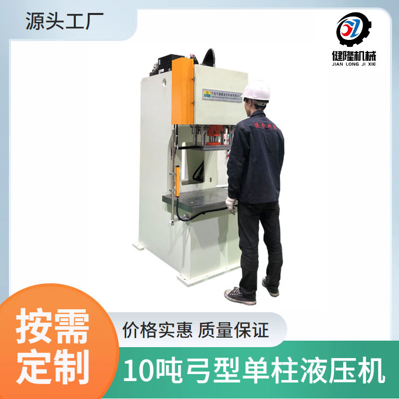 现货供应10吨C型单柱液压机