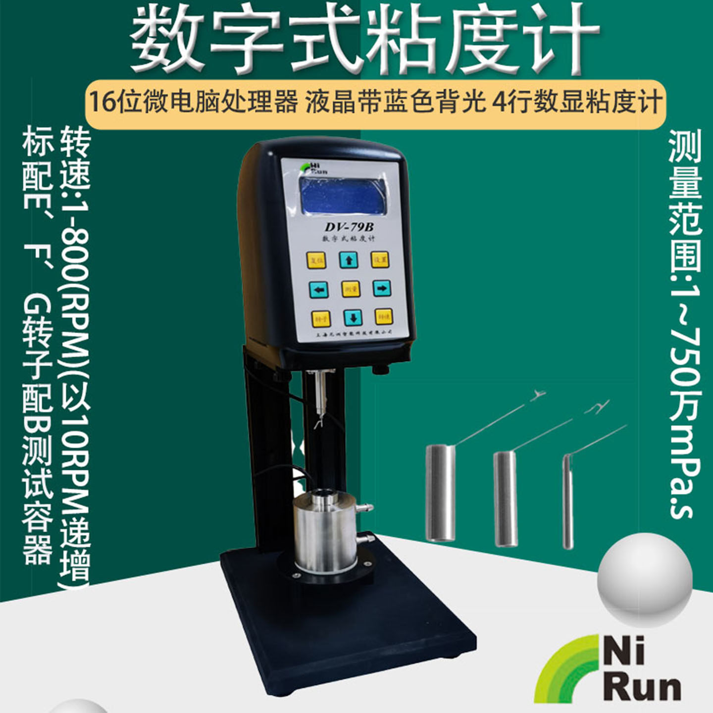 上海尼润DV-79B数字粘度计步进电机无齿轮多转子适配石油涂料检测