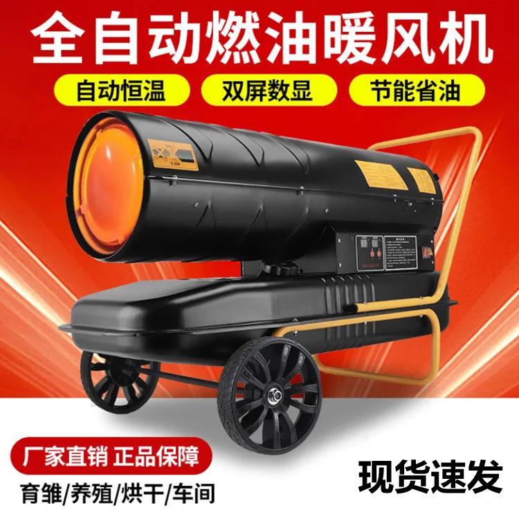 养殖取暖热风炮蔬菜瓜果大棚升温暖风机工业厂房供暖热风机