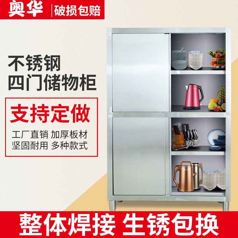 304不锈钢四门拉门碗柜