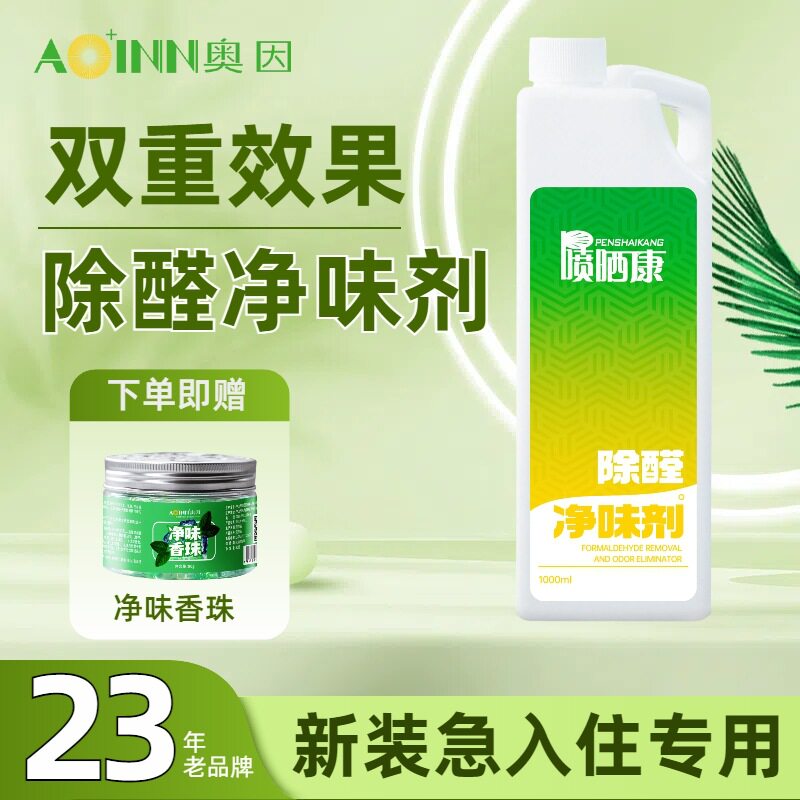 家用除醛净味剂装修甲醛污染净化新家具板材除味清除剂 甲醛治理