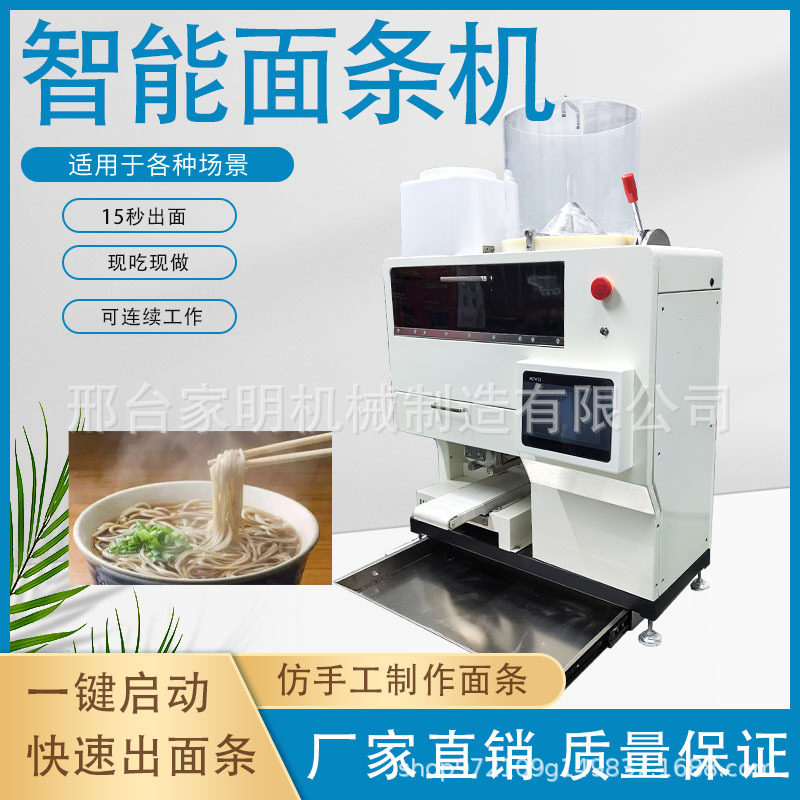 多功能智能面条机全自动鲜面条成型机仿手工智能拉面机小型面条机