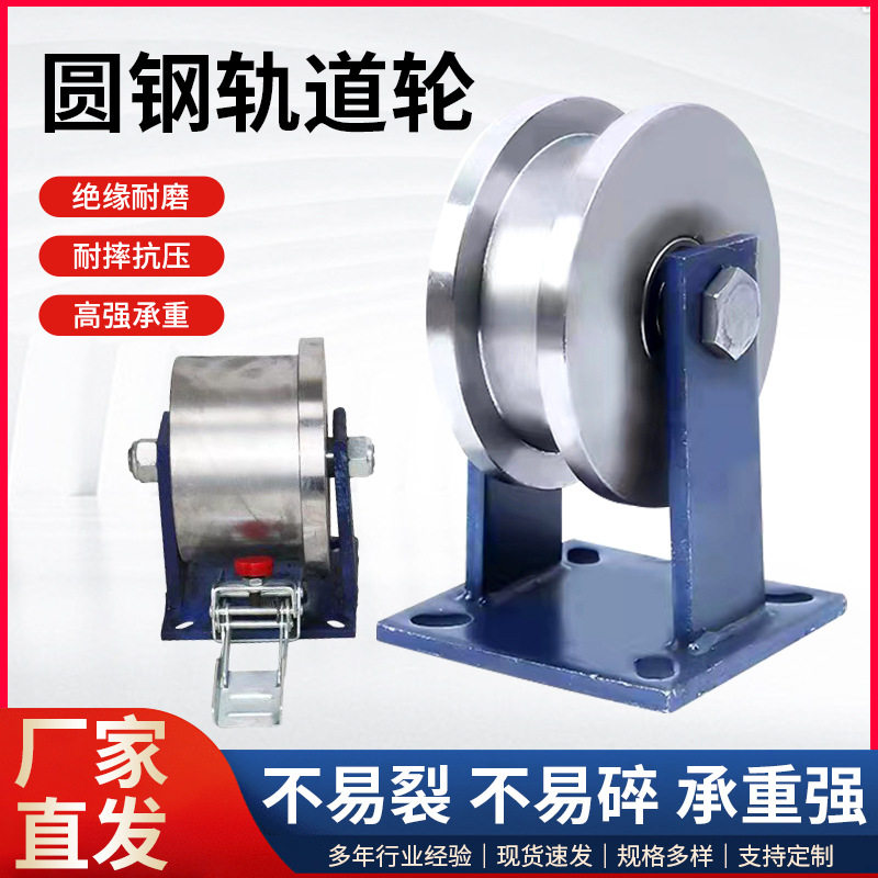 H/T型圆钢轨道轮重型单边双边轨道轮脚轮工字钢滑轮方钢槽轮厂家