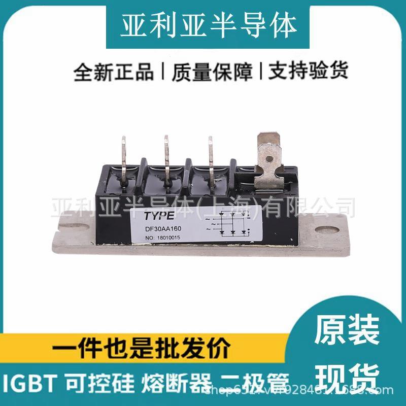 原装现货DF30AA160三相整流桥桥堆功率可控硅双向二极管
