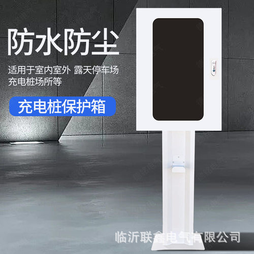 充电桩保护箱比亚迪新能源户外配电箱钢化玻璃门防尘防雨配电柜