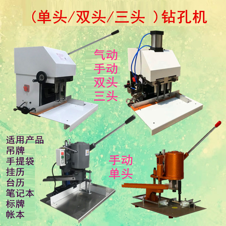 三头手动气动电动打孔机纸袋钻孔机吊牌手提手挽袋经济型
