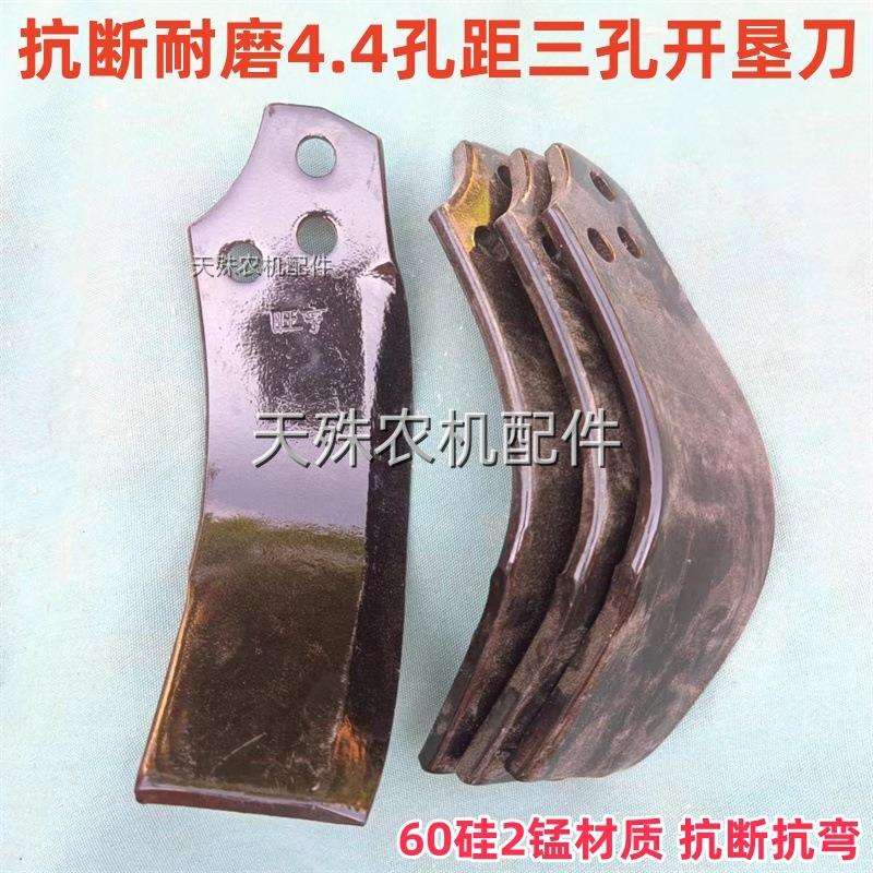 旺亨4.5孔距12孔三孔开垦刀石头地抗断抗弯4.4三眼旺亨开垦机刀片