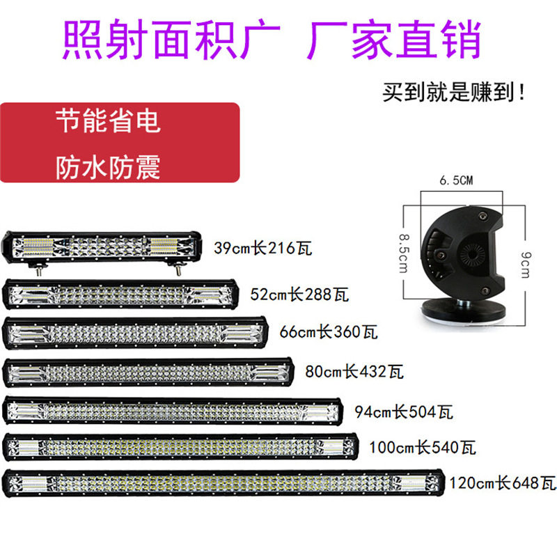 汽车LED长条射灯12v强光杠灯24v货车灯中网改装灯车顶射灯LED爆闪