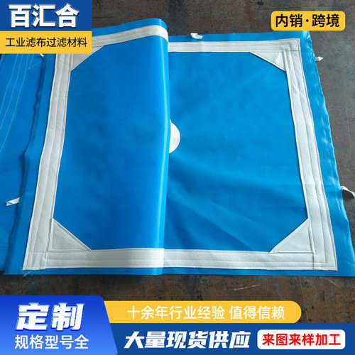 锦纶单丝滤布厂家污水污泥过滤滤布固液分离过滤板框压滤机滤布