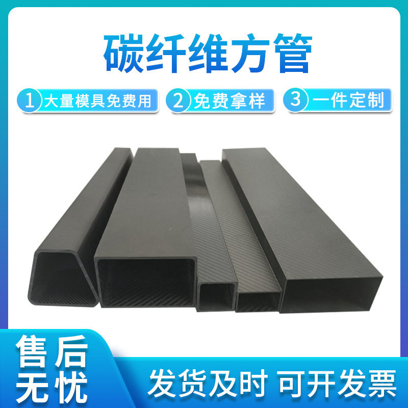 碳管按需生产碳纤维方管碳纤维圆管T300T700碳素纤维碳纤维管