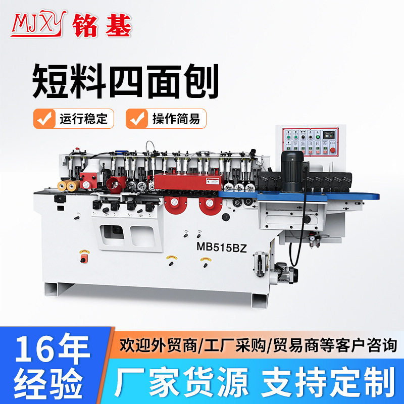 MB415B四面刨螺旋刀轴一体机