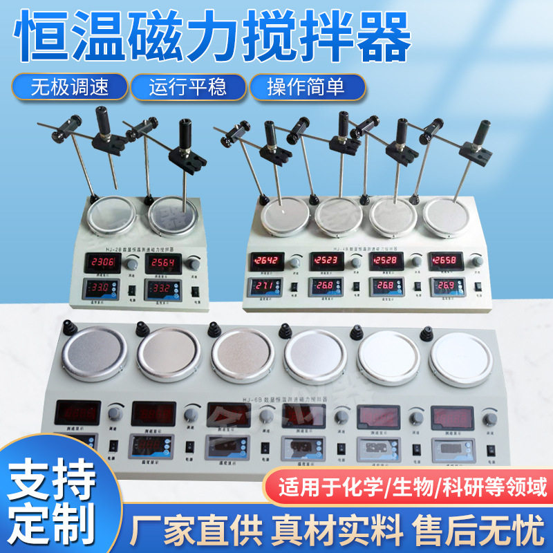 全禾HJ-4B恒温磁力搅拌器实验室双数显测速加热搅拌器厂家直供