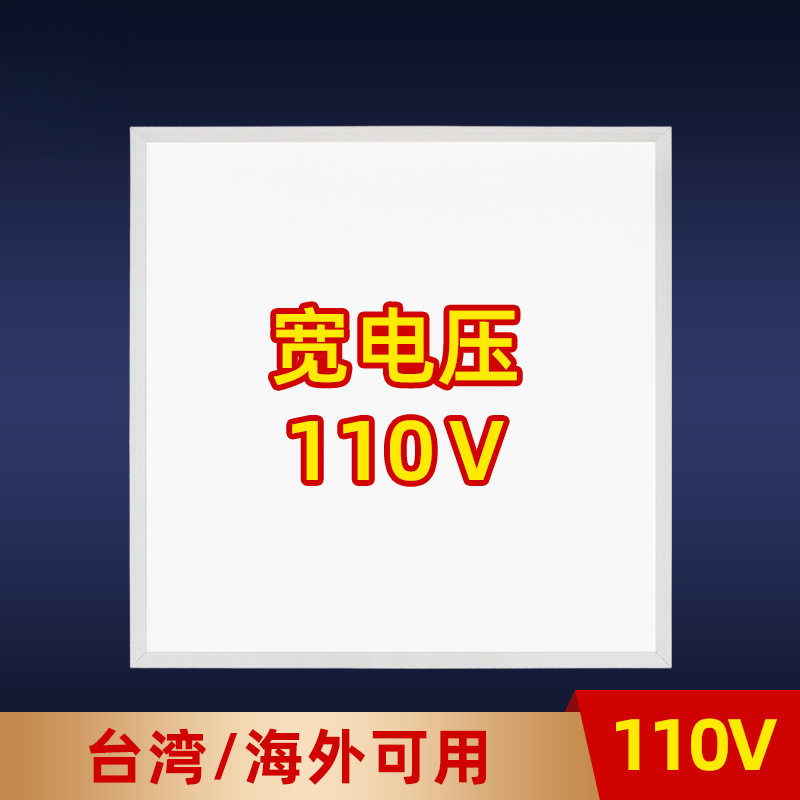 110VLED嵌入式吊顶平板灯60x60