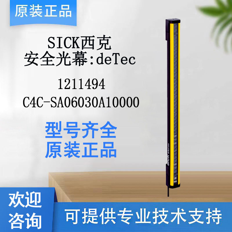 德国SICK安全光幕deTec系列 1211494/C4C-SA06030A10000 原装正品