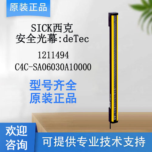 德国SICK安全光幕deTec系列 1211494/C4C-SA06030A10000 原装正品