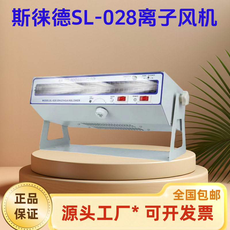 SL-028卧式离子风机斯莱德防静电负离子风扇横式除尘吹风机厂家
