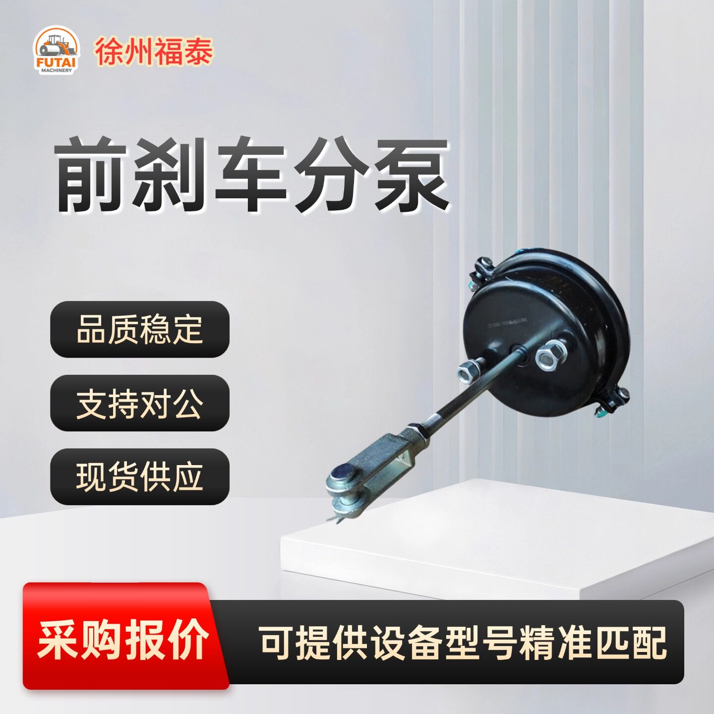 现货直发起重机械前刹车分泵车桥件泵系列徐工配件型号精准匹配
