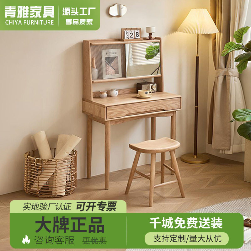 实木梳妆台书桌一体现代简约卧室白蜡木化妆桌小户型多功能化妆台