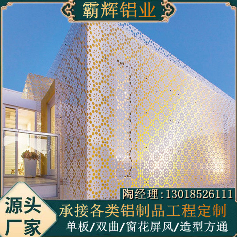 雕花铝单板镂空铝板幕墙铝单板工程铝单板铝窗花 铝护栏铝制
