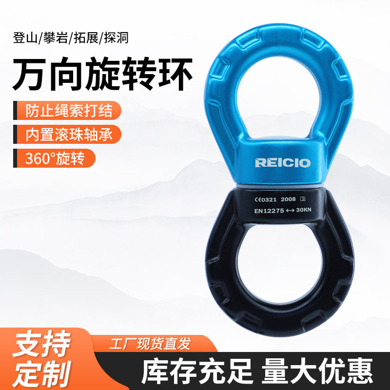 户外攀岩万向环固定连接器旋转连接环高空转轮挂环万向节攀岩装备