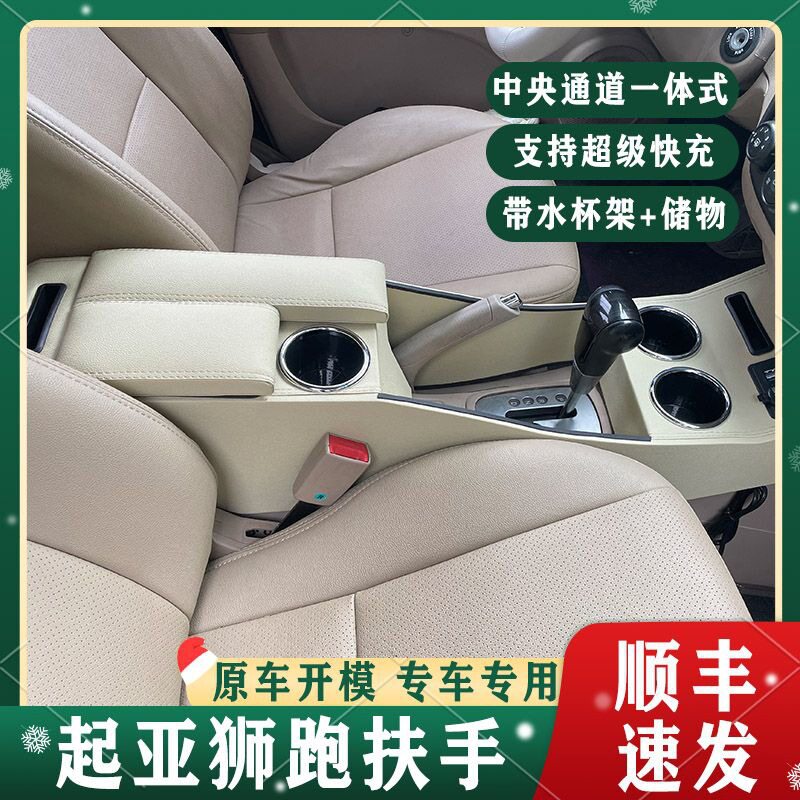 07-13款起亚狮跑扶手箱车内改装专用加高加长中央通道马鞍储物箱