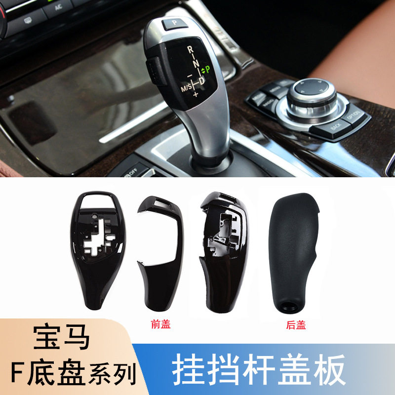 适用于宝马1系2系3系5系7系换挡手球盖板X3X4档把头挂档杆面板壳
